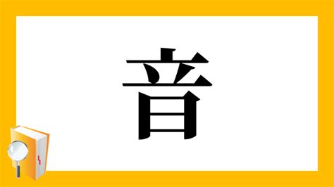 漢字 性|「性」の読み、部首、総画数、筆順、熟語等